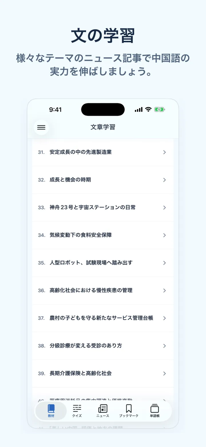 ニュース中国語学習のiPhone画面 – 文の学習