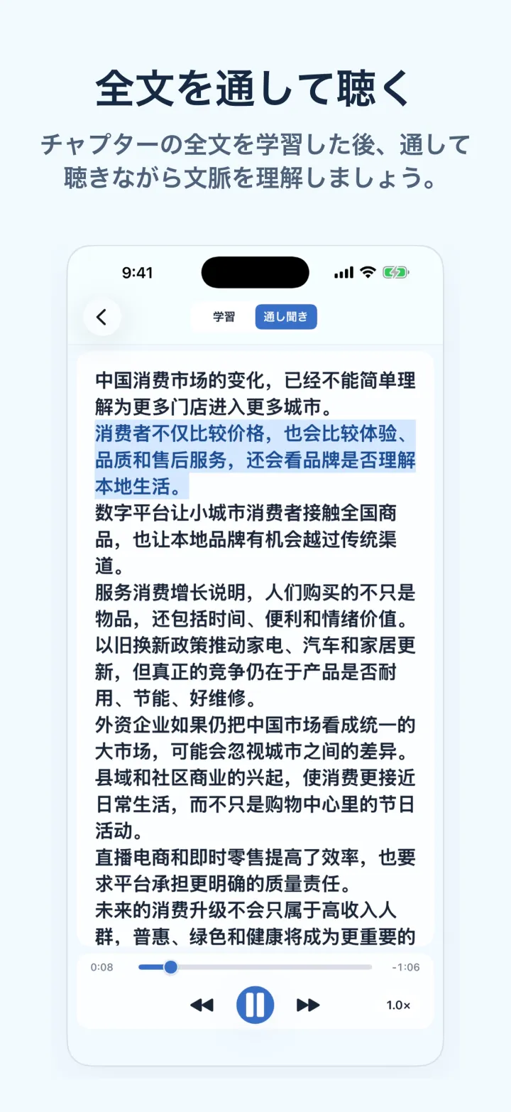 ニュース中国語学習のiPhone画面 – 全文を通して聴く