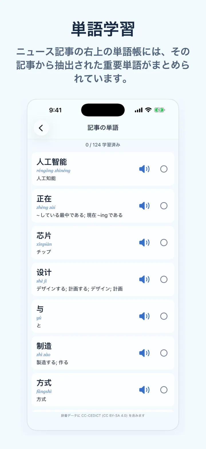 ニュース中国語学習のiPhone画面 – 単語学習