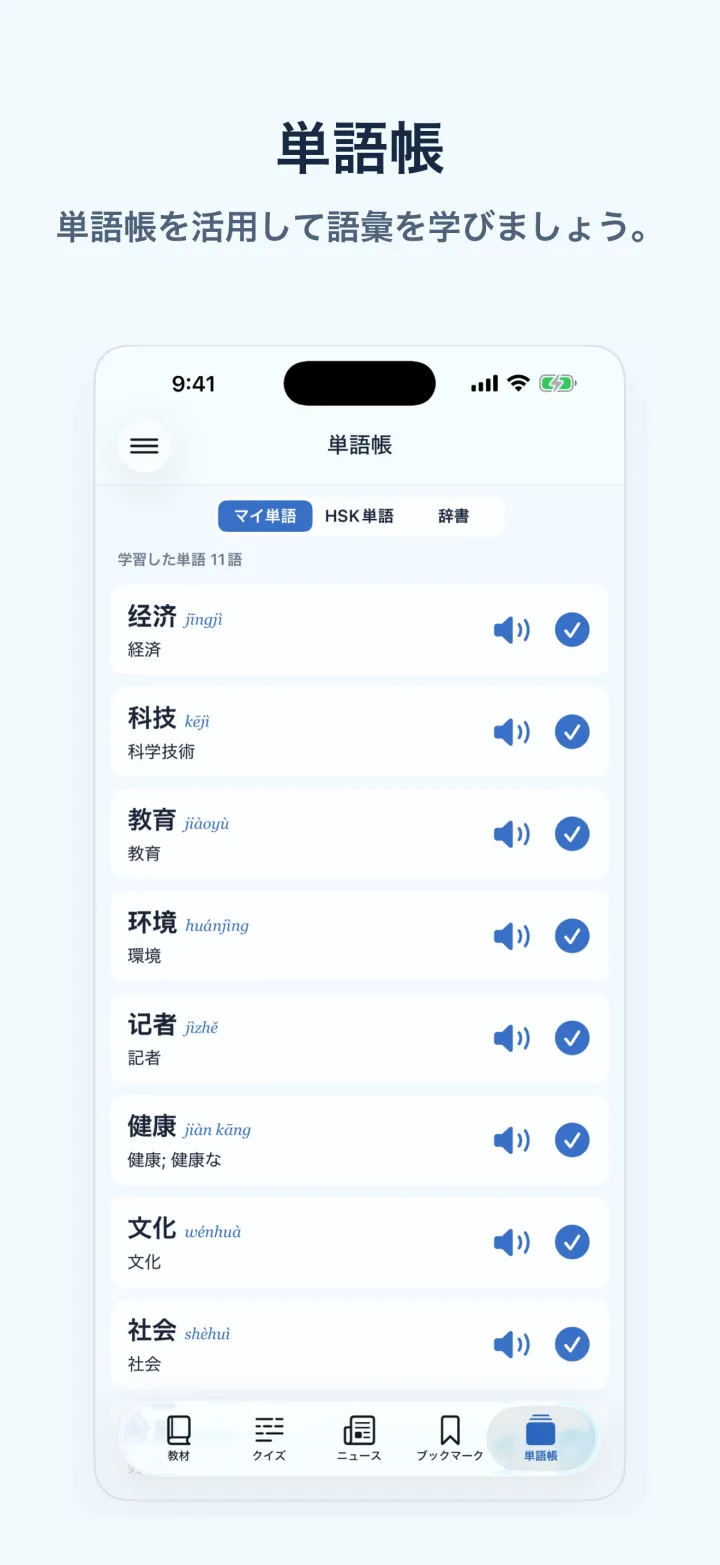 ニュース中国語学習のiPhone画面 – 単語帳