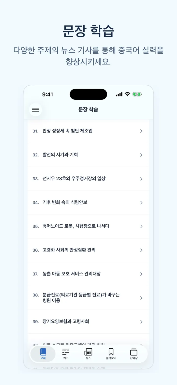 뉴스중국어학습 iPhone 화면 – 문장 학습